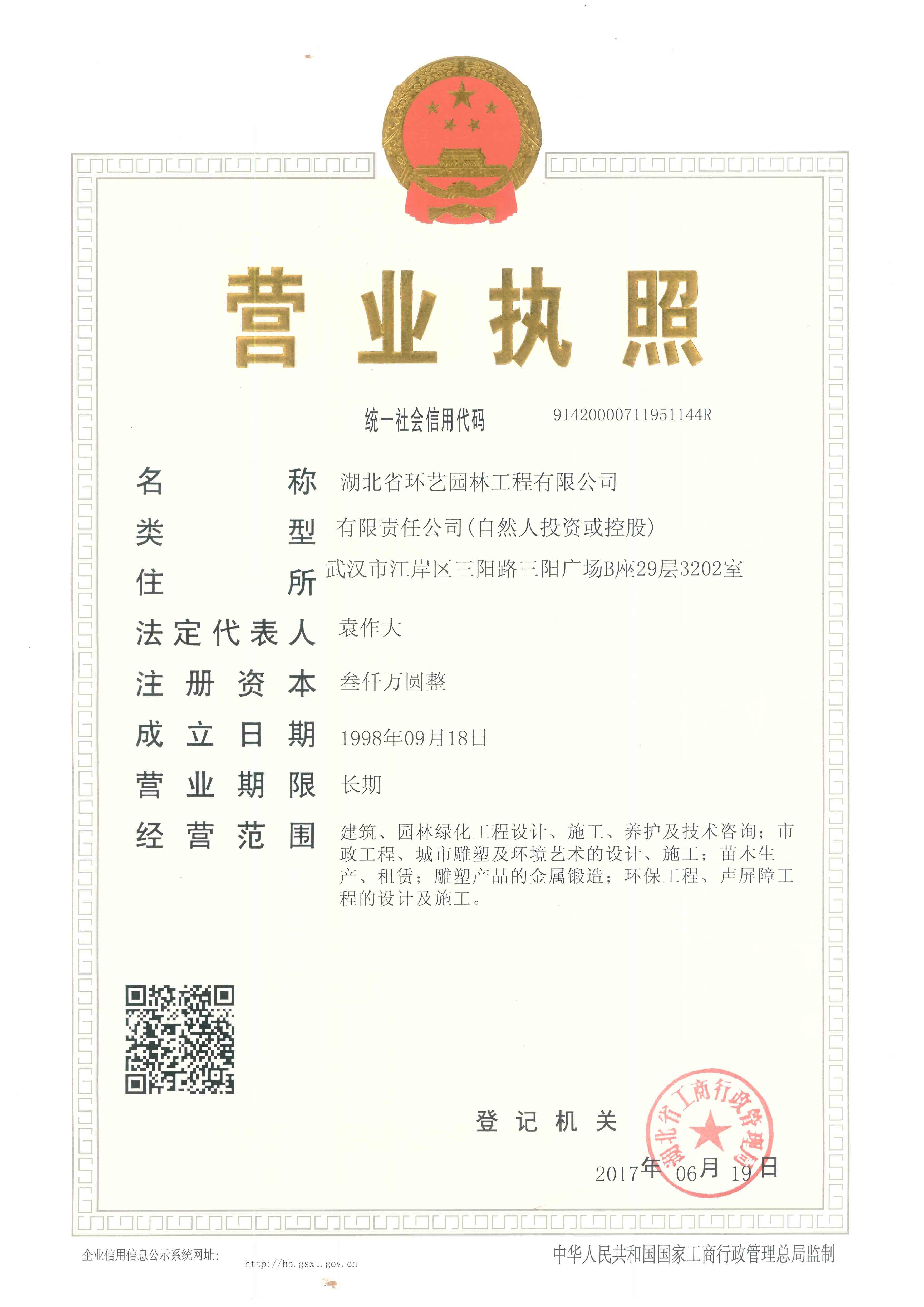 營(yíng)業(yè)執照正本