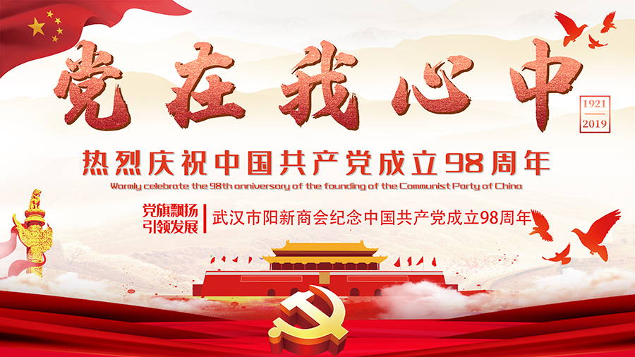 熱烈慶祝武漢市陽(yáng)新商會(huì )黨會(huì )活動(dòng)在我公司圓滿(mǎn)舉辦
