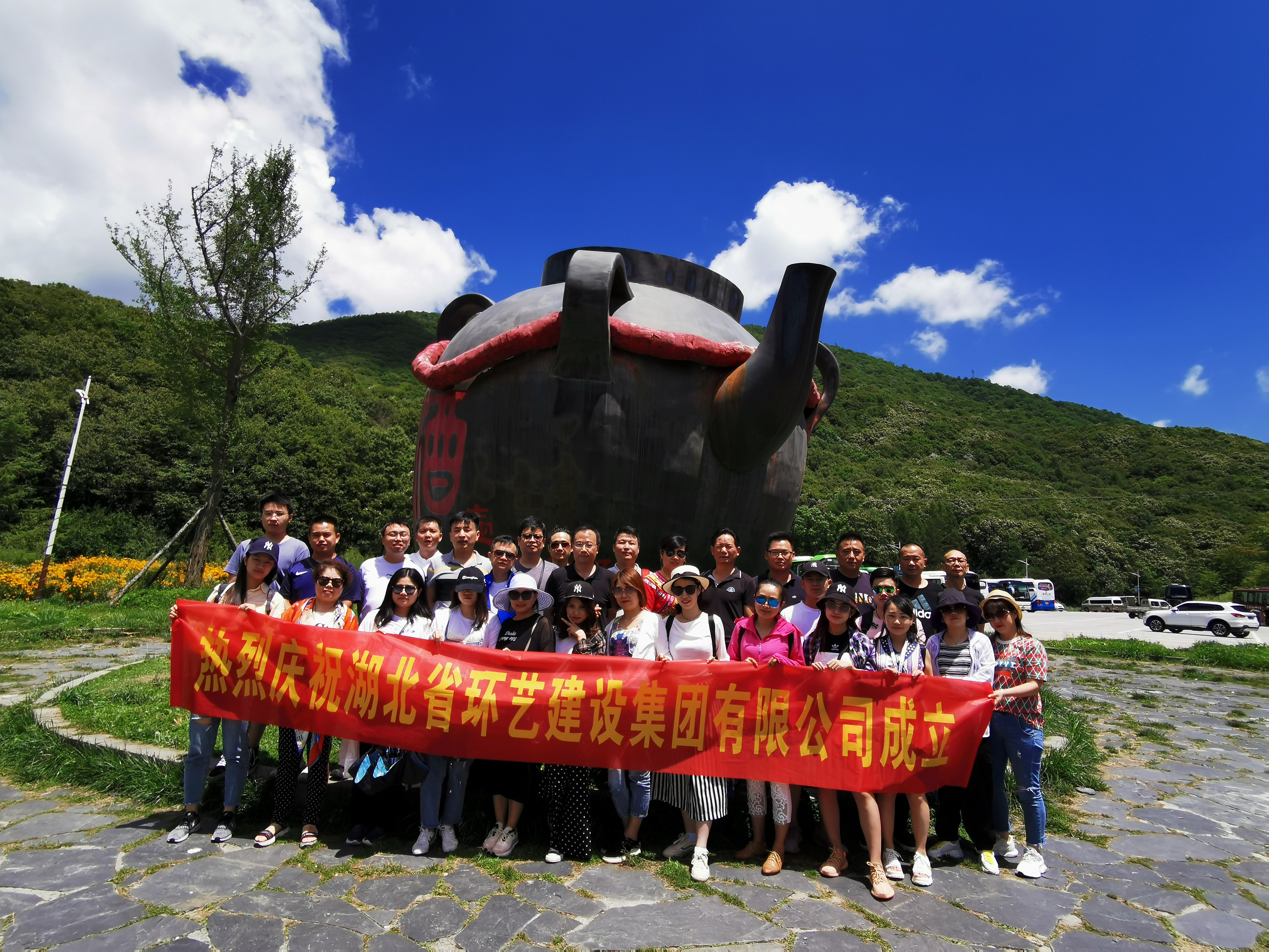熱烈慶祝湖北省環(huán)藝建設集團年中會(huì )議及年中團建活動(dòng)圓滿(mǎn)舉辦